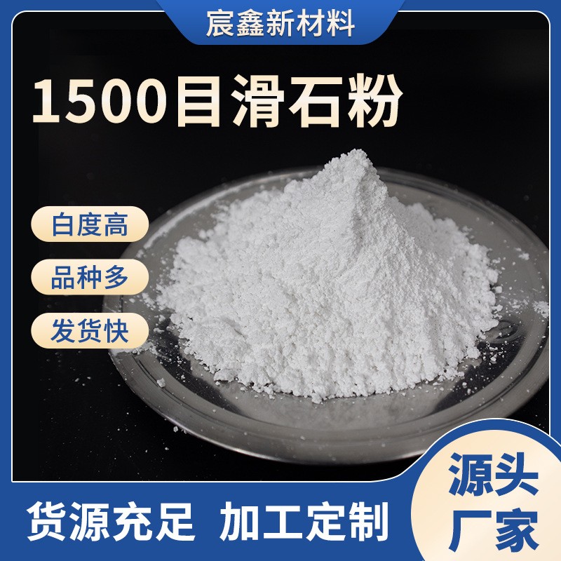 1500目滑石粉